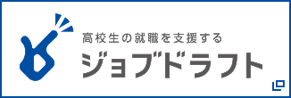 ジョブドラフト
